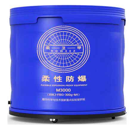 M3000大當(dāng)量柔性防爆罐